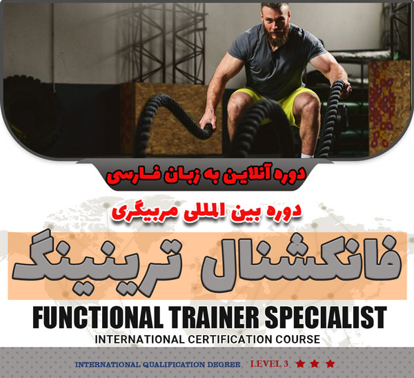 Functional-Trainer-Specialist